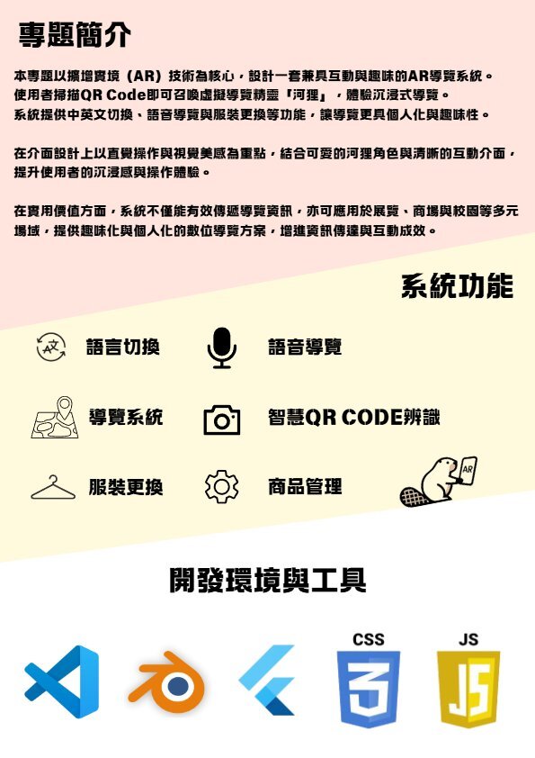 202519-窩之3D導覽app（Nest 3D Guide App）