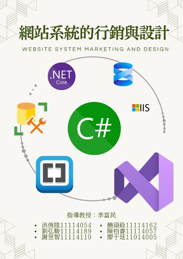 202526-網站系統的行銷與設計（Marketing and Design of WebsiteSystems）