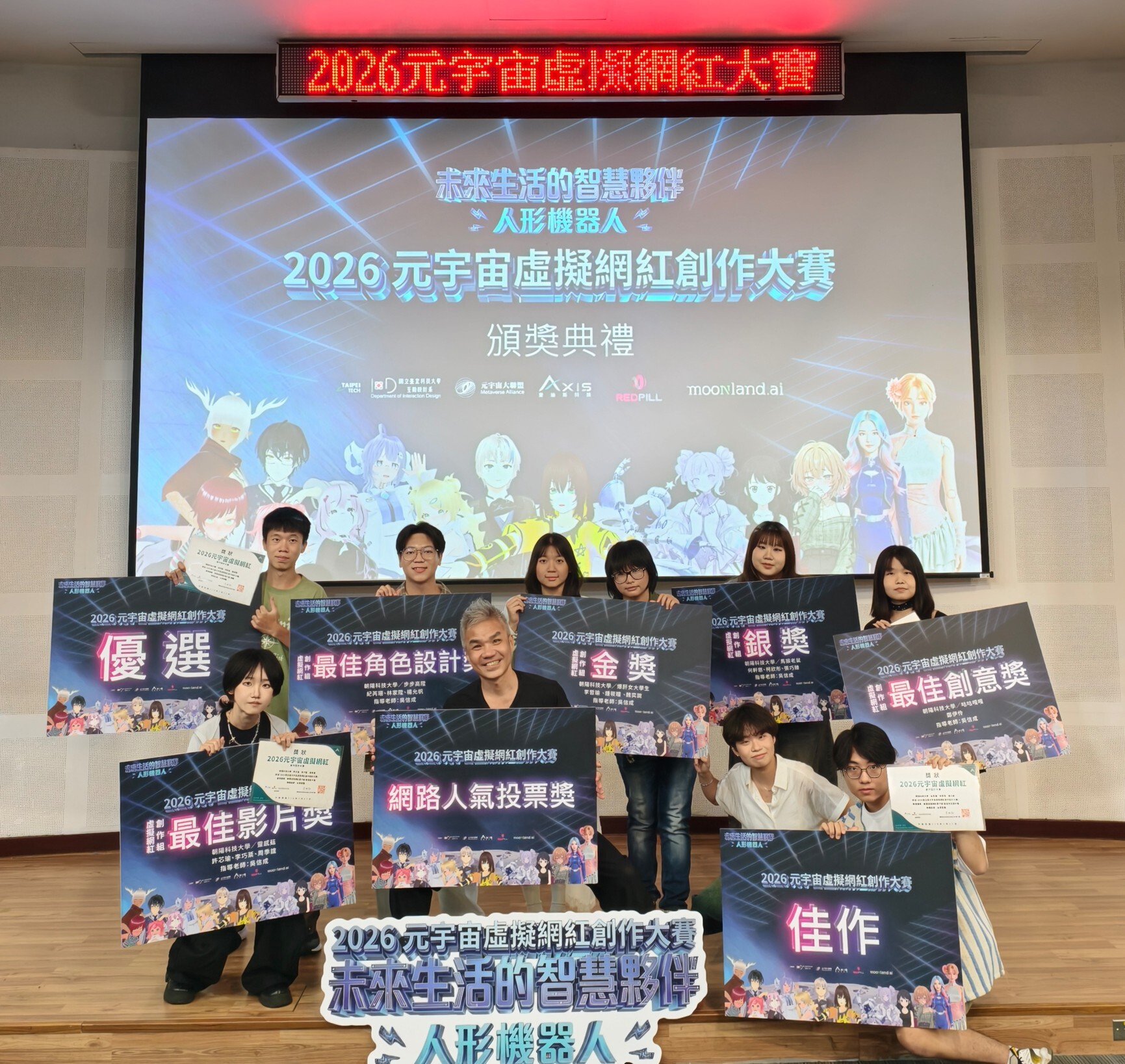 2026元宇宙虛擬大賽